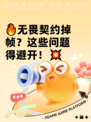 🔥无畏契约掉帧？这些问题得避开！💥