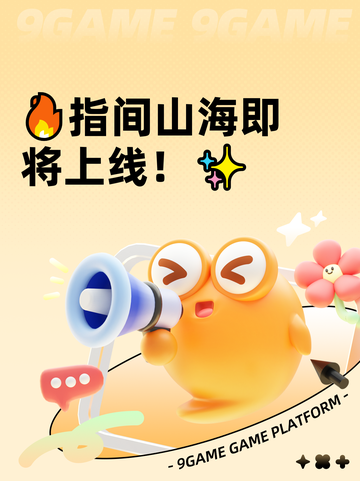 🔥指间山海即将上线！✨截图1