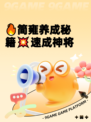 🔥简雍养成秘籍💥速成神将