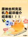原神丝柯克实机🔥超详细介绍来啦！！！✨