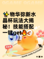 ✨物华弥新水晶杯玩法大揭秘！技能搭配一键get🔥