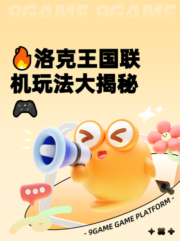 🔥洛克王国联机玩法大揭秘🎮截图1