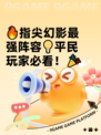 🔥指尖幻影最强阵容💡平民玩家必看！🎉