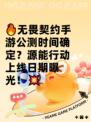 🔥无畏契约手游公测时间确定？源能行动上线日期曝光！💥