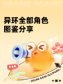 异环全部角色图鉴分享