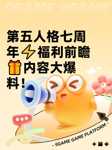 第五人格七周年⚡福利前瞻🎁内容大爆料！截图1
