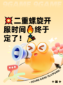 💥二重螺旋开服时间🔥终于定了！🎉