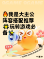 🔥我是大主公阵容搭配推荐🌟玩转游戏必备✨