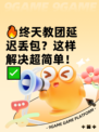 🔥终天教团延迟丢包？这样解决超简单！✅