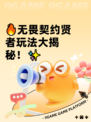🔥无畏契约贤者玩法大揭秘！✨