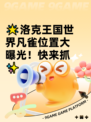🌟洛克王国世界凡雀位置大曝光！快来抓✨