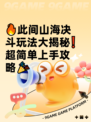 🔥此间山海决斗玩法大揭秘❗超简单上手攻略🎉
