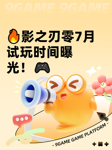 🔥影之刃零7月试玩时间曝光！🎮截图1