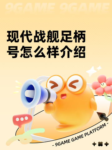 现代战舰足柄号怎么样介绍截图1