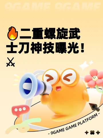 🔥二重螺旋武士刀神技曝光！⚔截图1