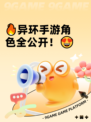 🔥异环手游角色全公开！😍
