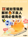💥姬如雪强度解析🔥不良人破局必备角色✨