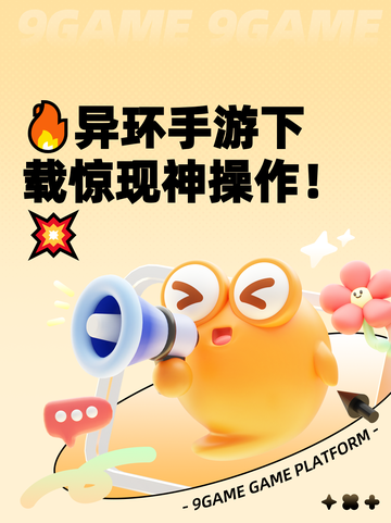 🔥异环手游下载惊现神操作！💥截图1