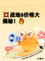 💥战地6价格大揭秘！🔥