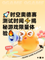 🚀时空奥德赛测试时间⚡揭秘游戏限量体验🔥