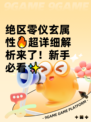 绝区零仪玄属性🔥超详细解析来了！新手必看✨