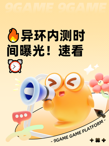 🔥异环内测时间曝光！速看⏰截图1