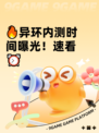 🔥异环内测时间曝光！速看⏰