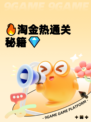 🔥淘金热通关秘籍💎