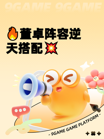 🔥董卓阵容逆天搭配💥截图1