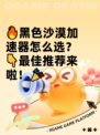 🔥黑色沙漠加速器怎么选？👇最佳推荐来啦！🎉