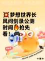 💥梦想世界长风问剑录公测时间🔥抢先看！🎮