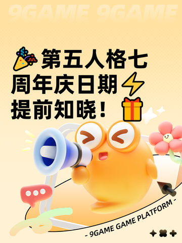 🎉第五人格七周年庆日期⚡提前知晓！🎁截图1