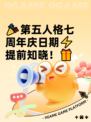 🎉第五人格七周年庆日期⚡提前知晓！🎁