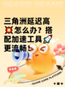 三角洲延迟高💥怎么办？搭配加速工具🚀更流畅！