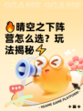 🔥晴空之下阵营怎么选？玩法揭秘⚡
