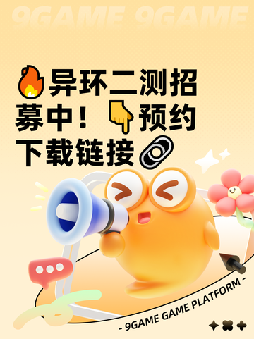 🔥异环二测招募中！👇预约下载链接🔗截图1