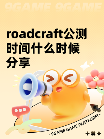 roadcraft公测时间什么时候分享截图1