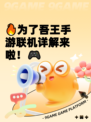 🔥为了吾王手游联机详解来啦！🎮