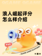 浪人崛起评分怎么样介绍