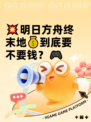 💥明日方舟终末地💰到底要不要钱？🎮