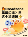 🔥Dreadzone黑屏闪退？用这个加速器⚡