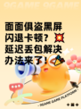 面面俱盗黑屏闪退卡顿？💥延迟丢包解决办法来了！🎉