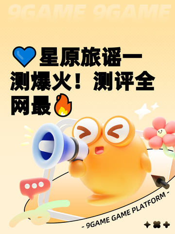 💙星原旅谣一测爆火！测评全网最🔥截图1