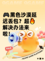 🎮黑色沙漠延迟丢包？超🔥解决办法来啦！