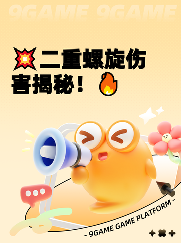 💥二重螺旋伤害揭秘！🔥截图1