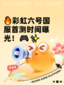 🔥彩虹六号国服首测时间曝光！🎮✨