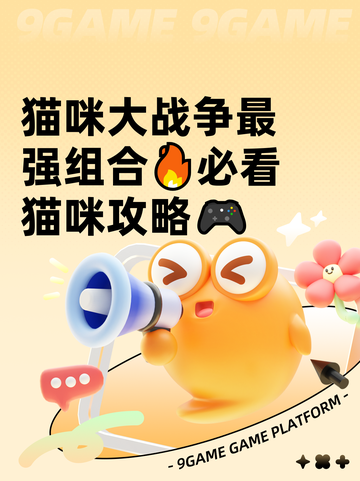 猫咪大战争最强组合🔥必看猫咪攻略🎮截图1