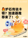 🔥炉石传说卡顿？加速器推荐来了！⚡