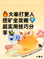 🔥大奉打更人挖矿全攻略💎超实用技巧分享✨