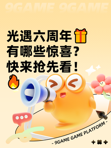 光遇六周年🎁有哪些惊喜？快来抢先看！🔥截图1